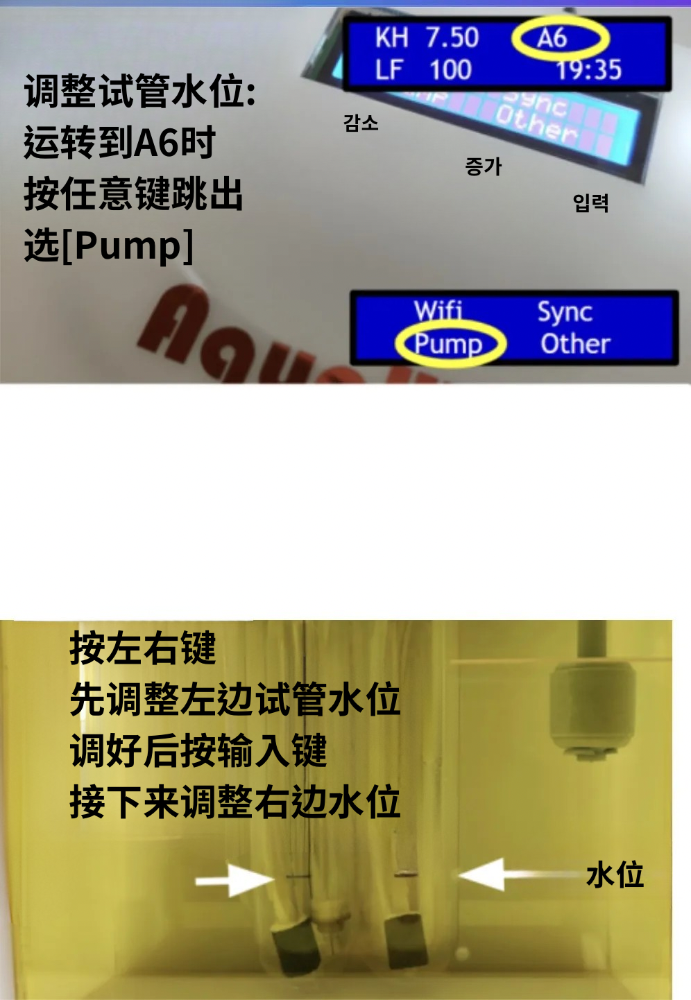 试管水位调整操作说明