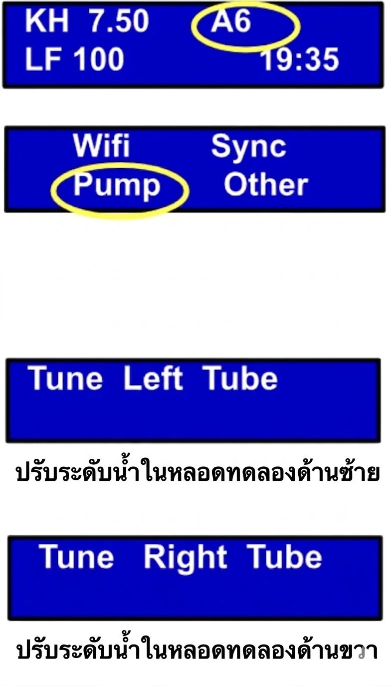 Pump 選單螢幕畫面